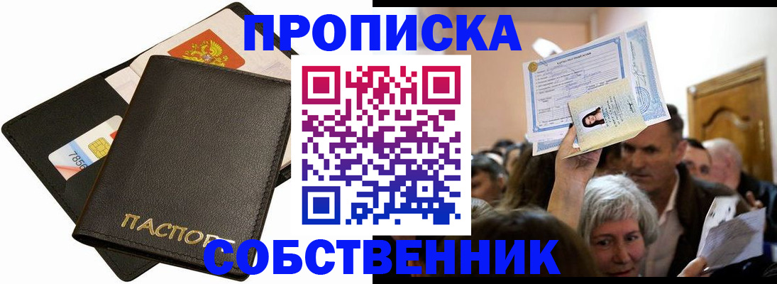 временная регистрация собственник в Талдоме