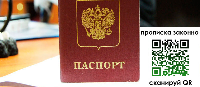 прописка в Талдоме прописка в Талдоме